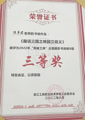 任卓君老师的《趣话三国之桃园三...