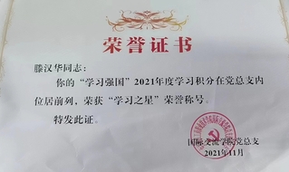 滕汉华同志的“学习强国”202...