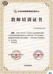 薛昱老师于2020年7-8月参...
